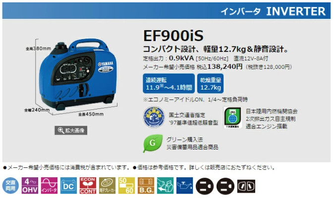YAMAHA 0.9kVA Portable Gasoline Inverter Generator EF900iS Super Quiet